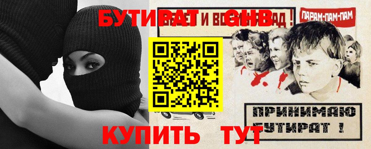 БУТИРАТ  Вход с VPN  Северодвинск  БУТИРАТ бутик 