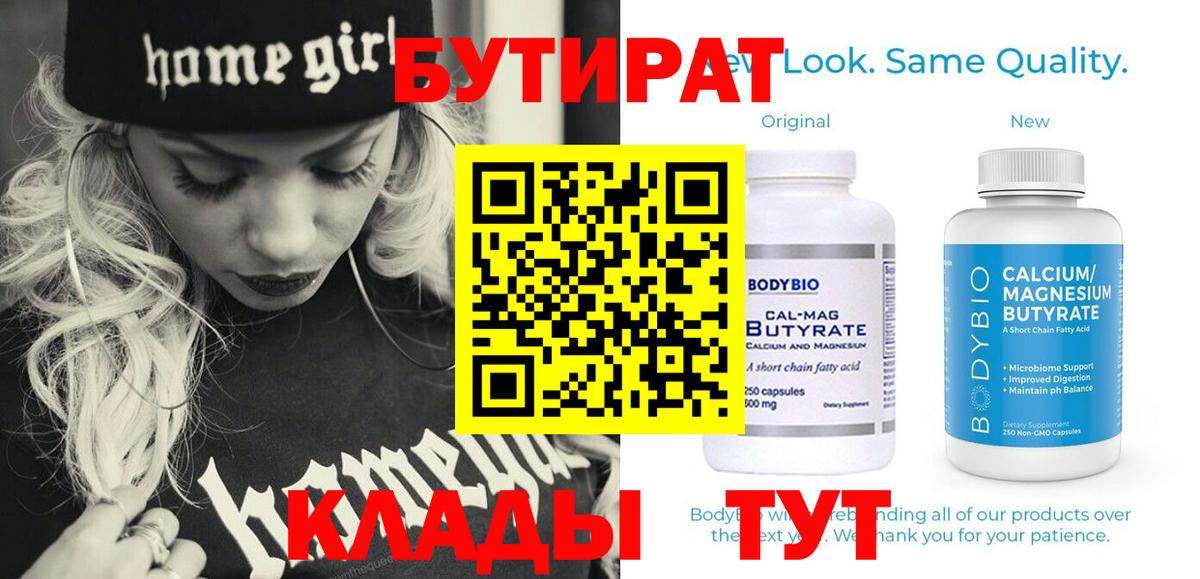 Бутират вода Северодвинск