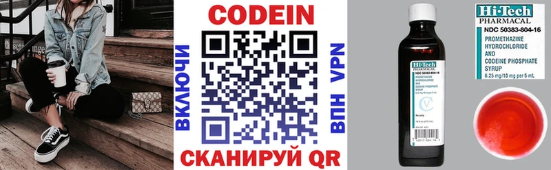 Codein напиток Lean (лин)  Северодвинск 