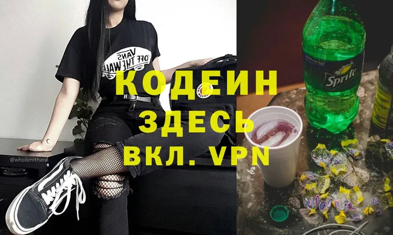 Кодеин Purple Drank  купить наркотики цена  Северодвинск 