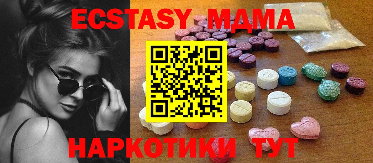 Экстази MDMA  Вход с VPN  Экстази  Северодвинск  ЭКСТАЗИ mix 