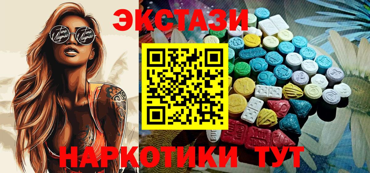 ЭКСТАЗИ 280мг Северодвинск