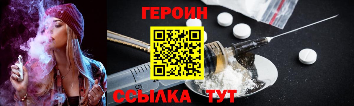 Героин хмурый Северодвинск