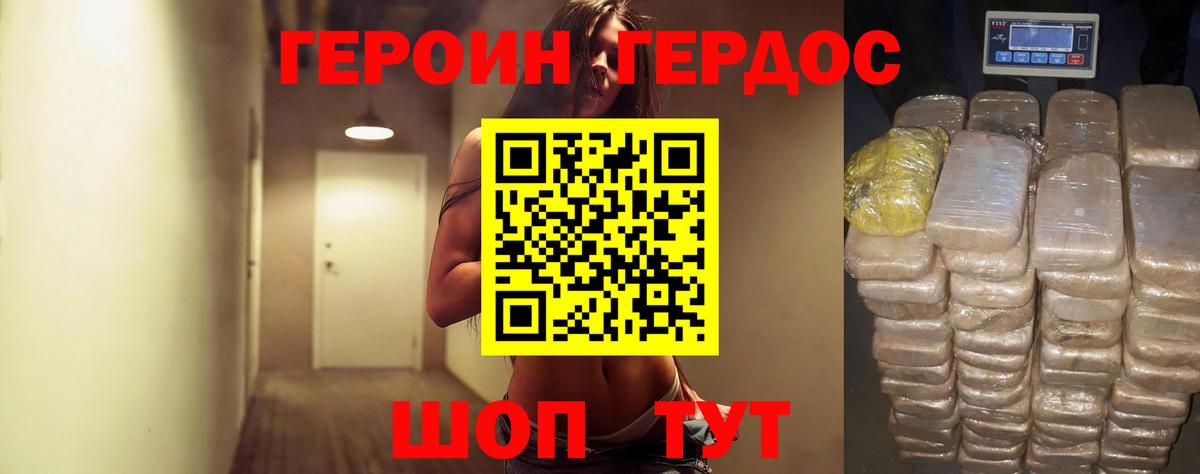 Героин афганец  Героин  Северодвинск  Вход с VPN 