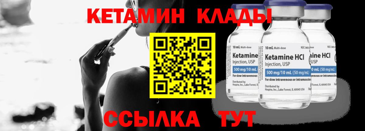 Кетамин VHQ Северодвинск