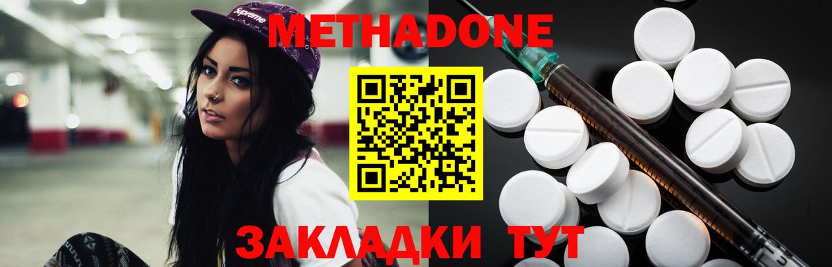 МЕТАДОН белоснежный Северодвинск
