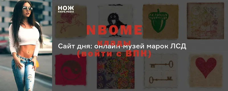 Марки N-bome 1,8мг  Северодвинск 